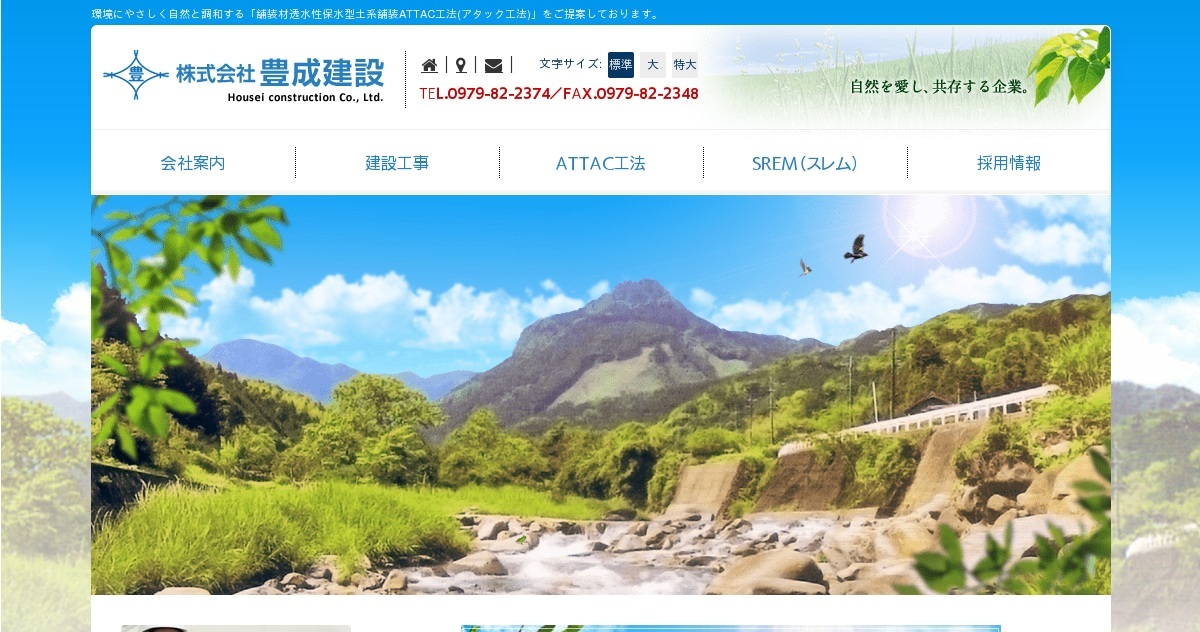 株式会社豊成建設